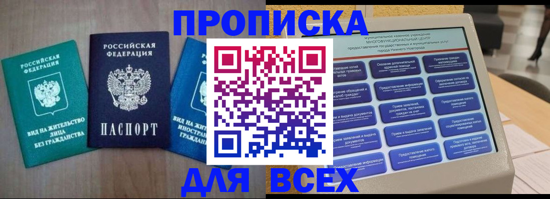 временная регистрация недорого в Пскове