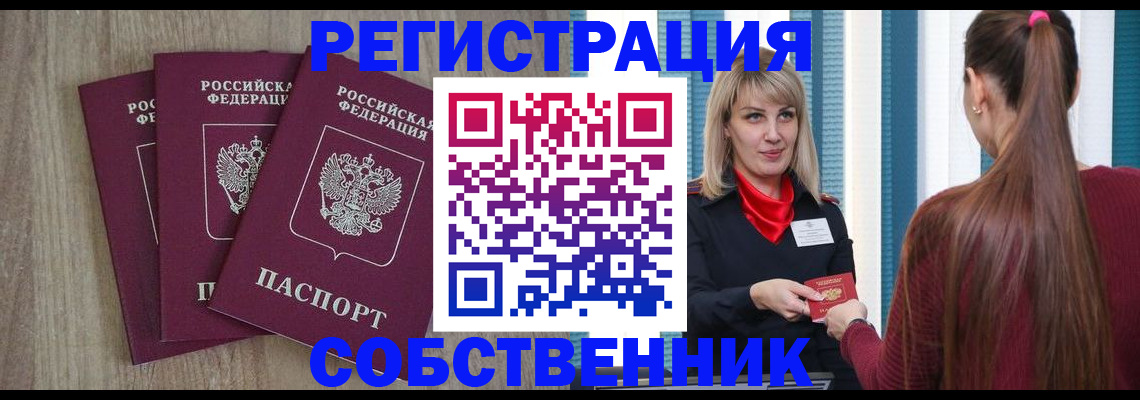 прописка для работы в Пскове