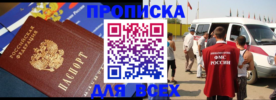 временная регистрация купить в Пскове